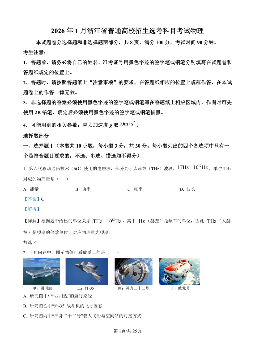 2026年1月浙江物理高考真题 第1张