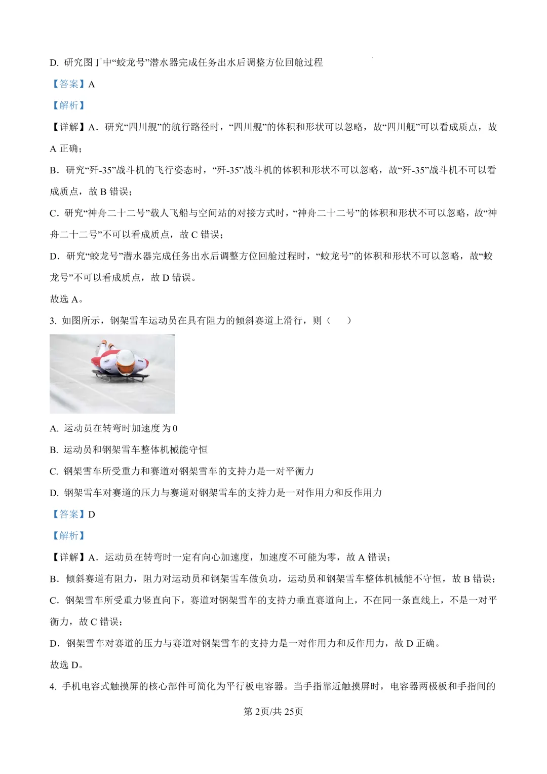 2026年1月浙江物理高考真题 第2张