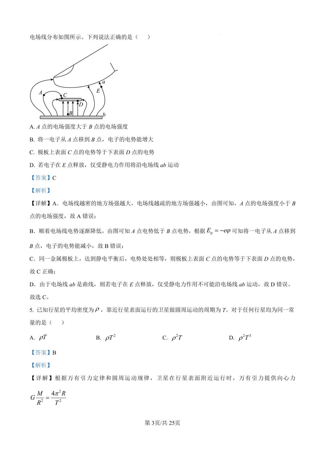 2026年1月浙江物理高考真题 第3张