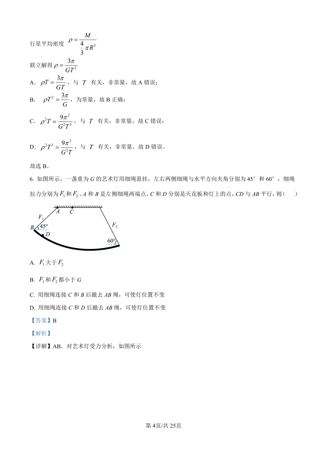 2026年1月浙江物理高考真题 第4张