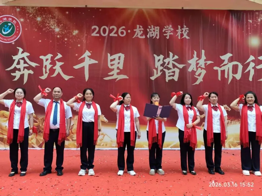 横州市龙湖学校举行2026年中考、小考百日誓师大会 第22张