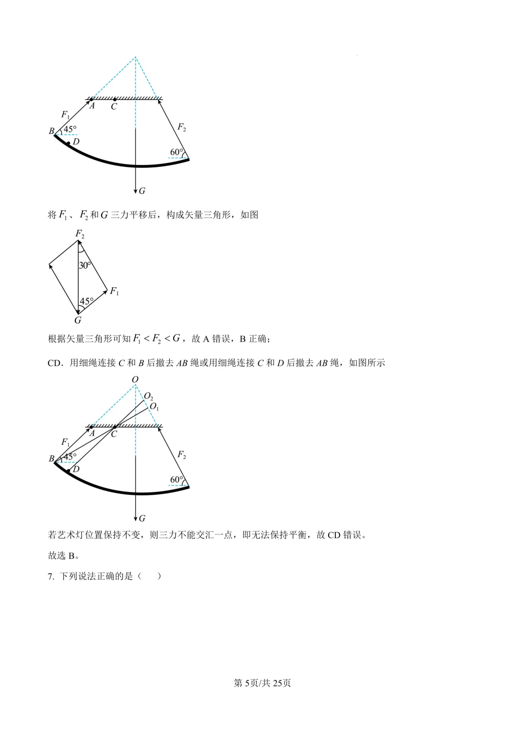 2026年1月浙江物理高考真题 第5张