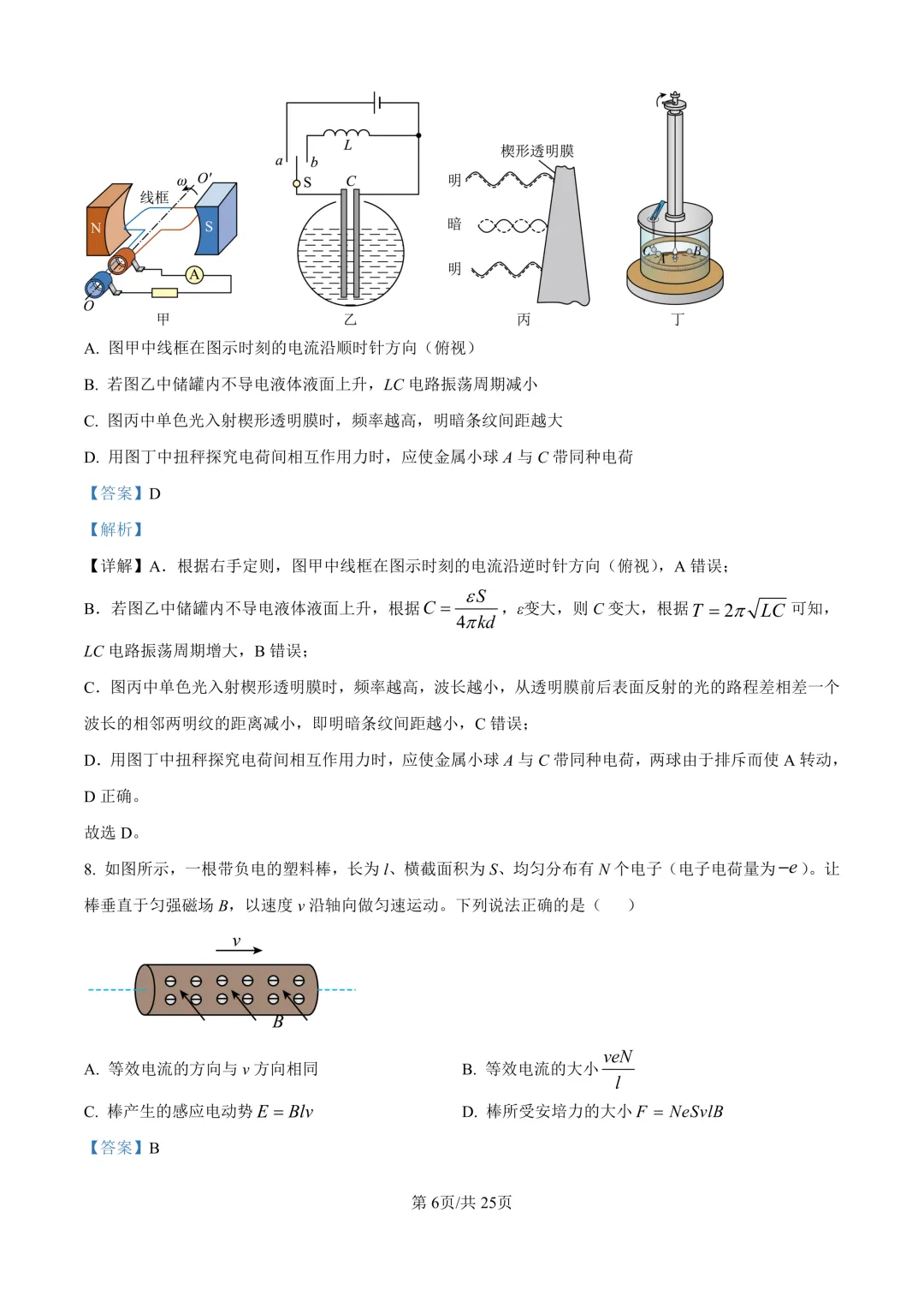2026年1月浙江物理高考真题 第6张