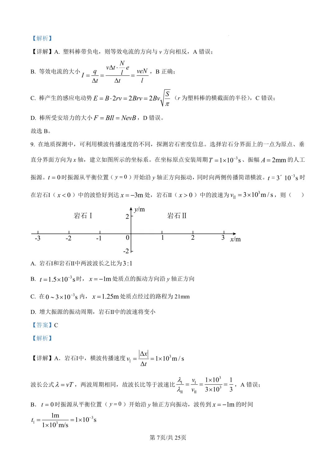 2026年1月浙江物理高考真题 第7张