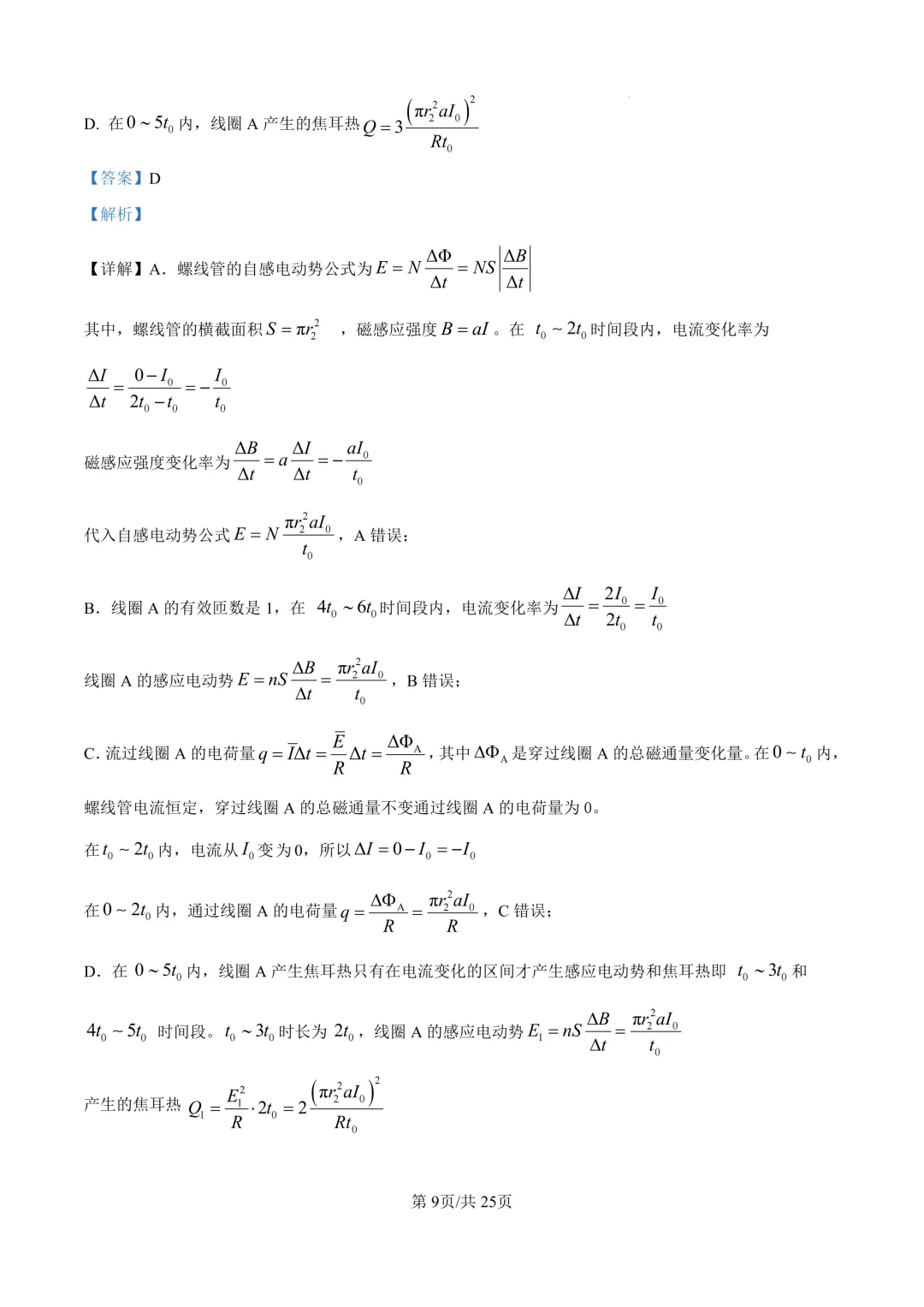 2026年1月浙江物理高考真题 第9张