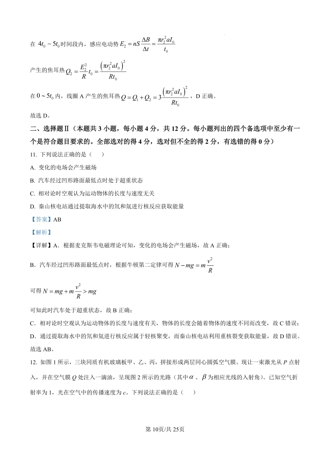2026年1月浙江物理高考真题 第10张