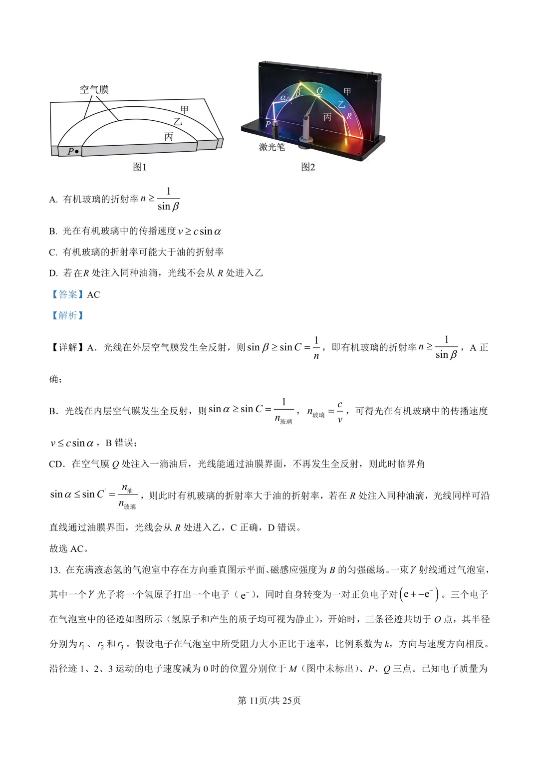 2026年1月浙江物理高考真题 第11张