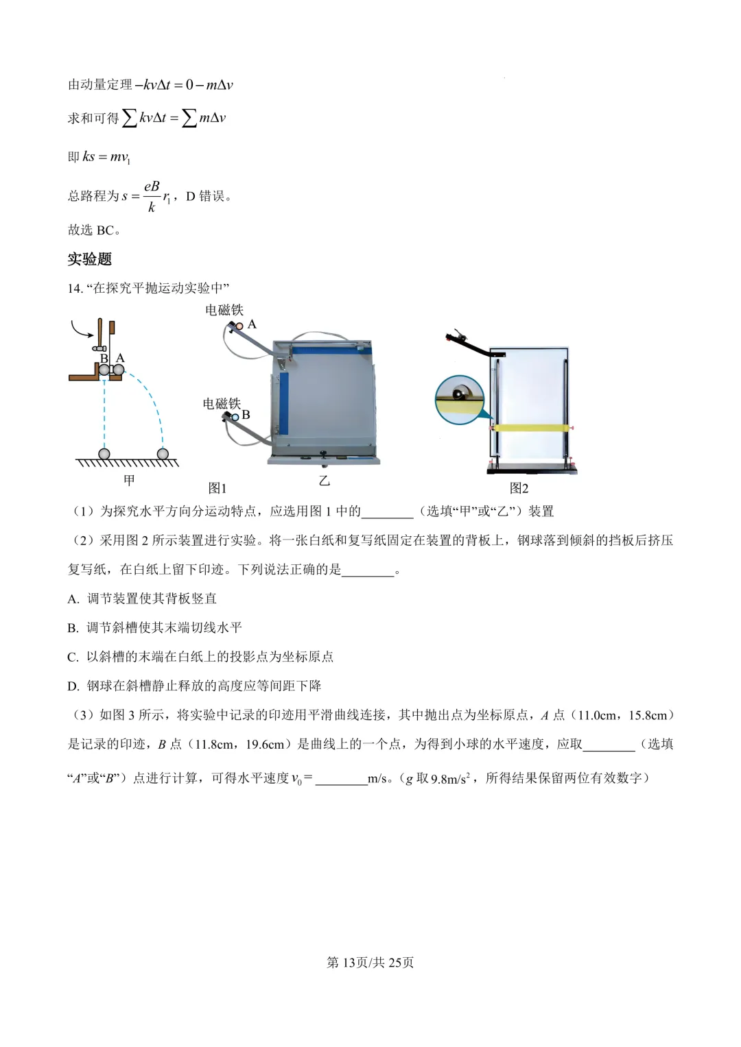 2026年1月浙江物理高考真题 第13张