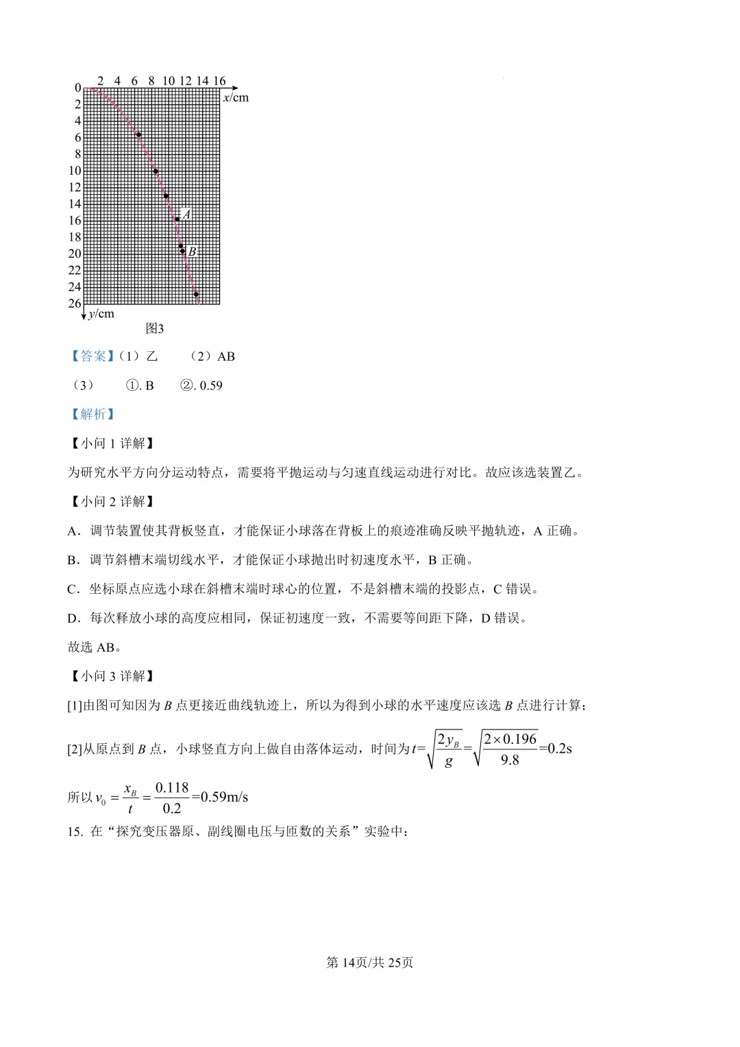 2026年1月浙江物理高考真题 第14张