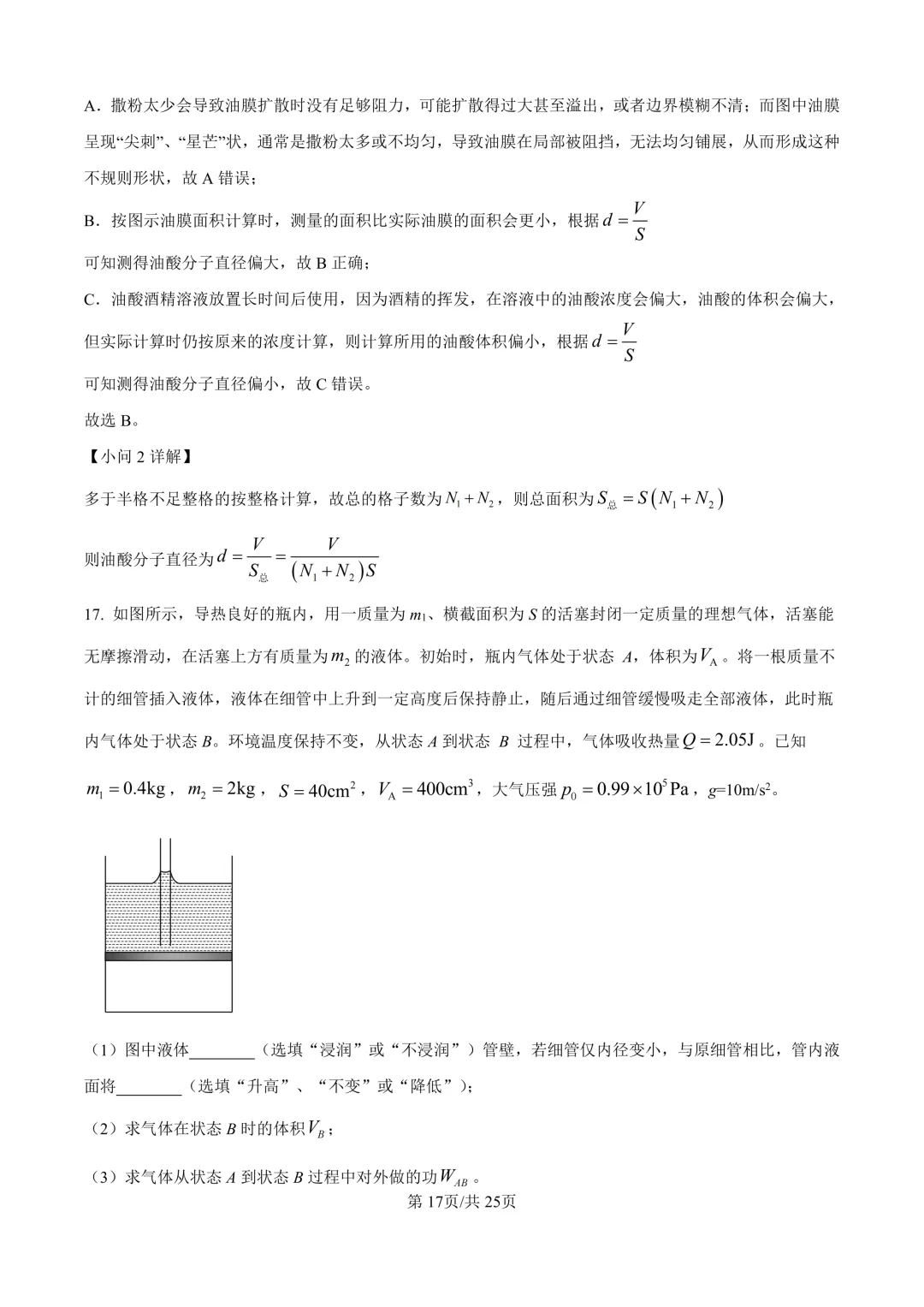 2026年1月浙江物理高考真题 第17张