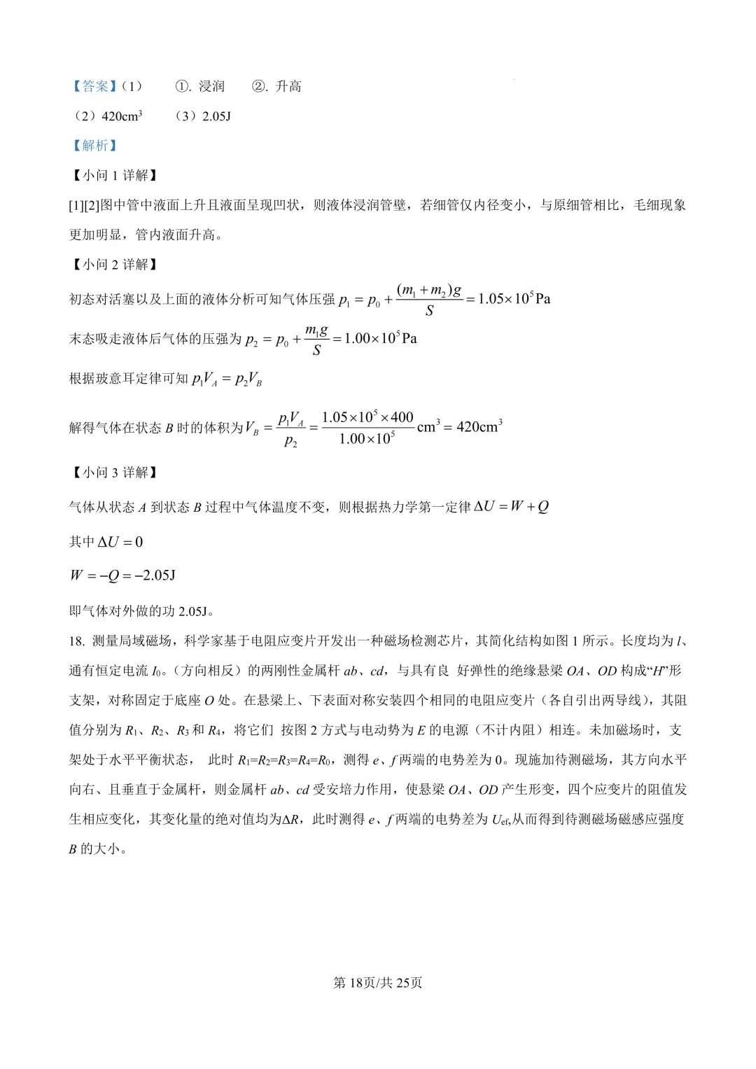 2026年1月浙江物理高考真题 第18张