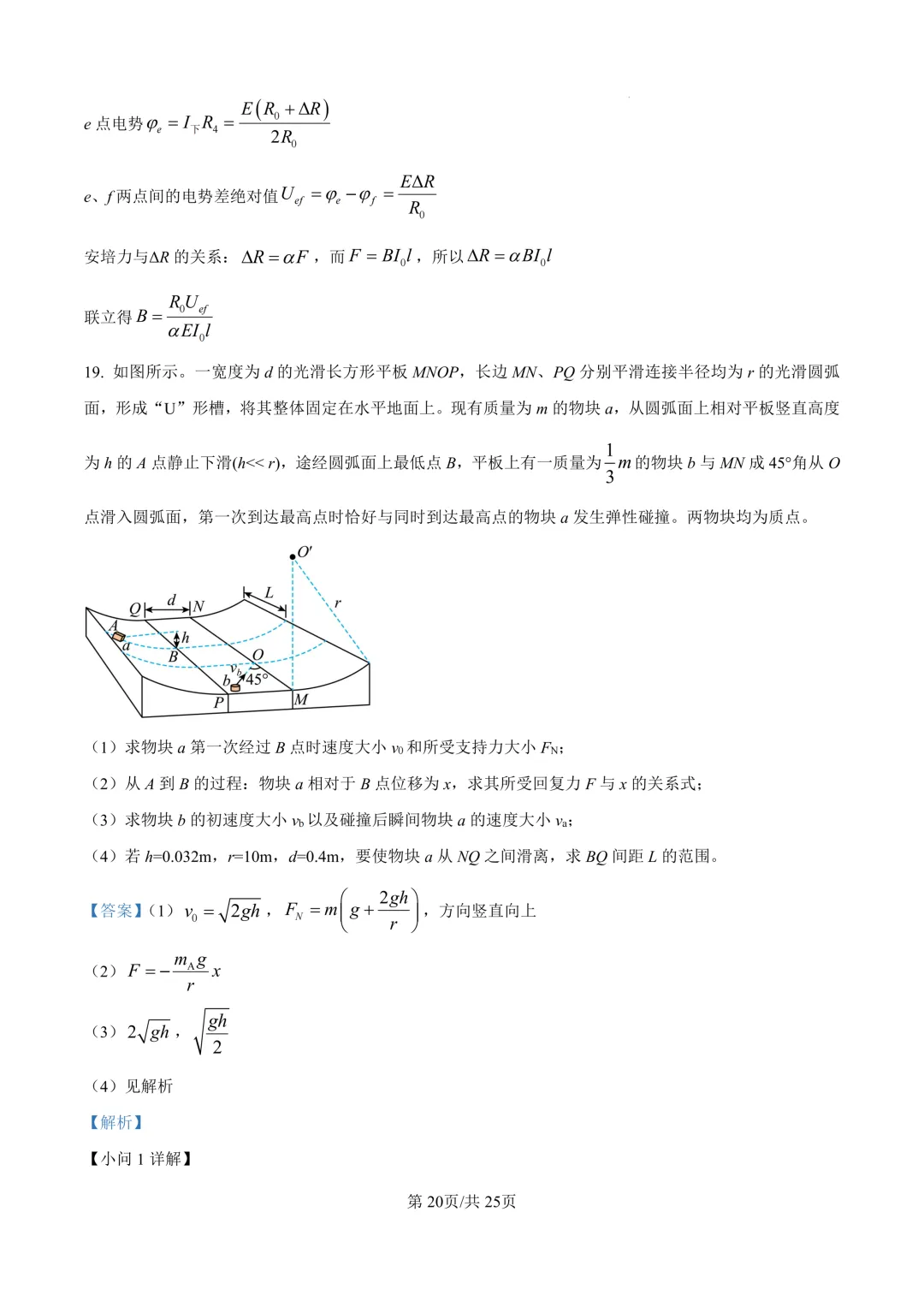 2026年1月浙江物理高考真题 第20张