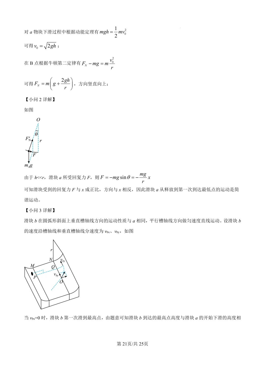 2026年1月浙江物理高考真题 第21张