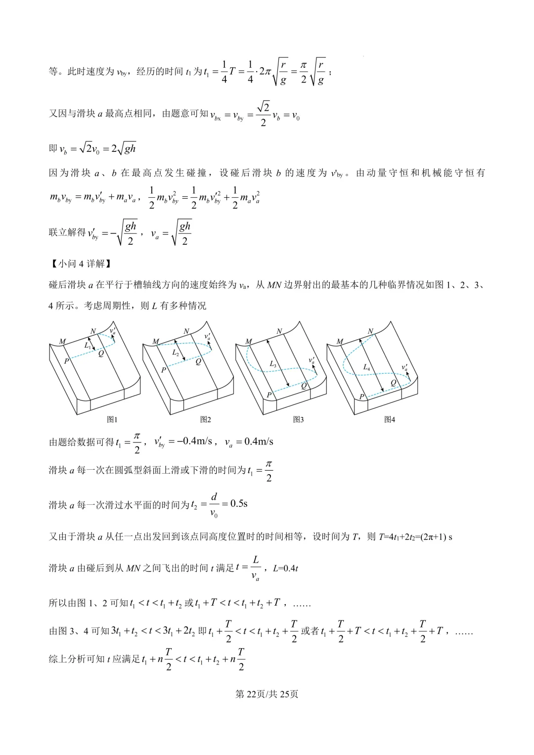 2026年1月浙江物理高考真题 第22张