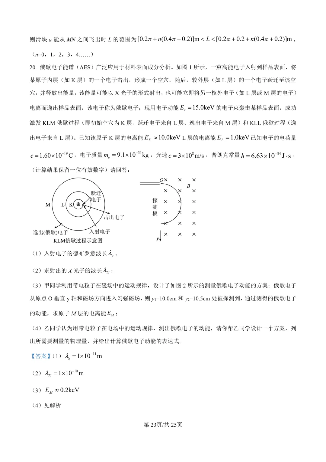 2026年1月浙江物理高考真题 第23张