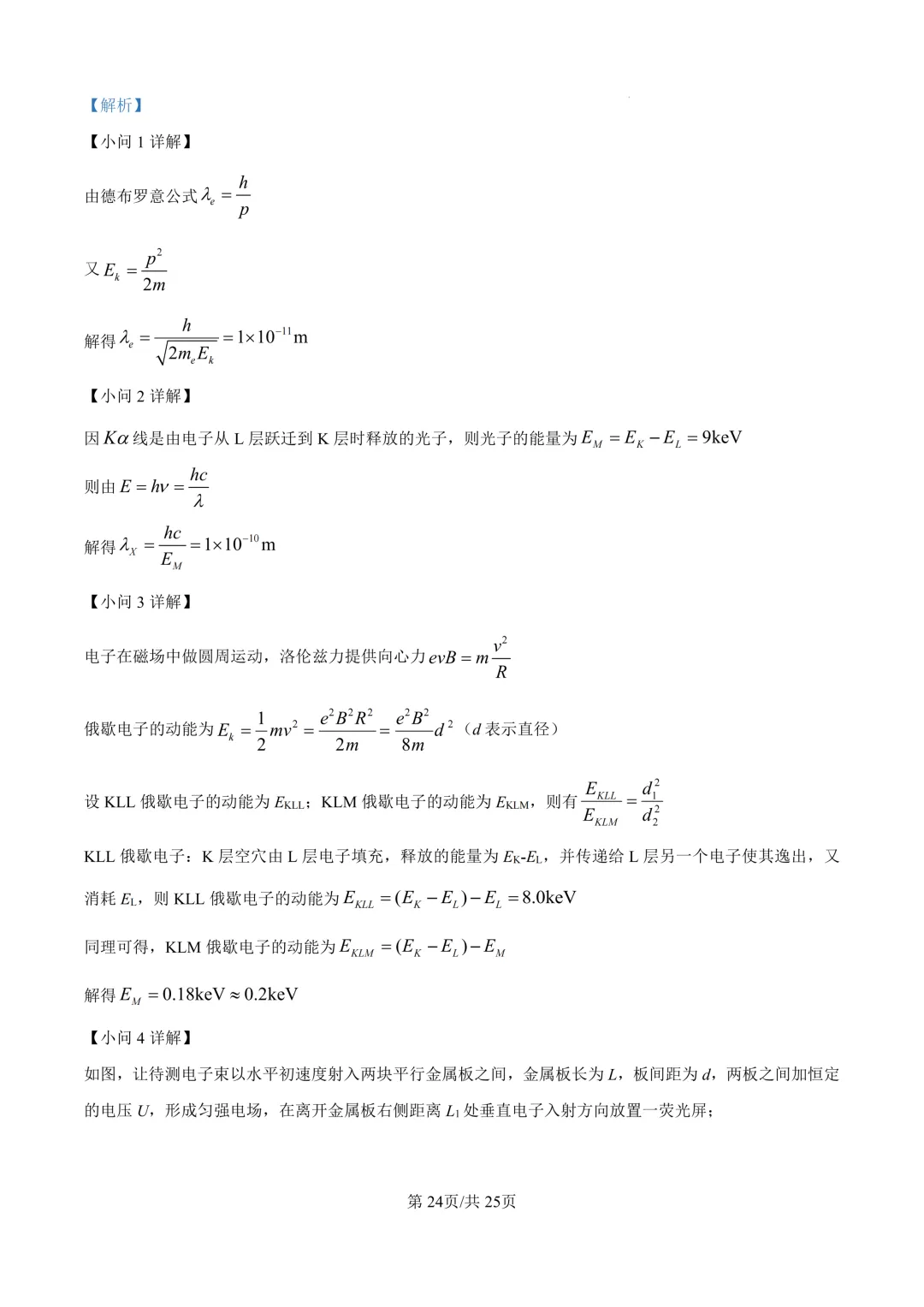 2026年1月浙江物理高考真题 第24张