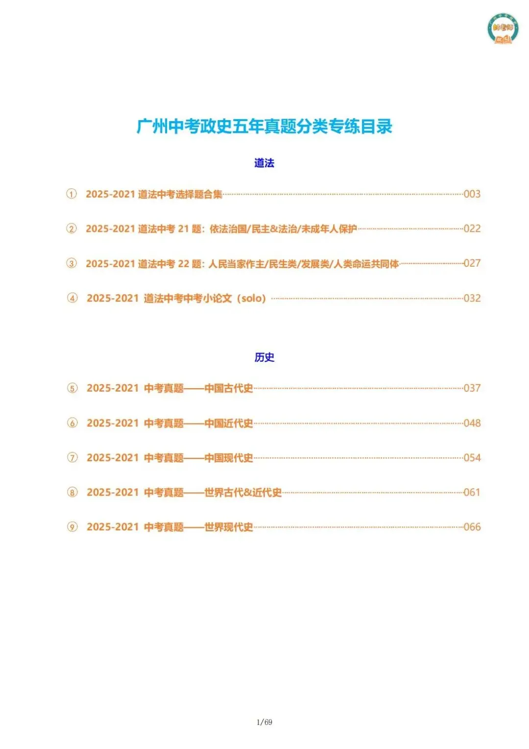 【必刷】《广州中考政史五年真题分类专练》——部分经典真题配视频讲解 第6张
