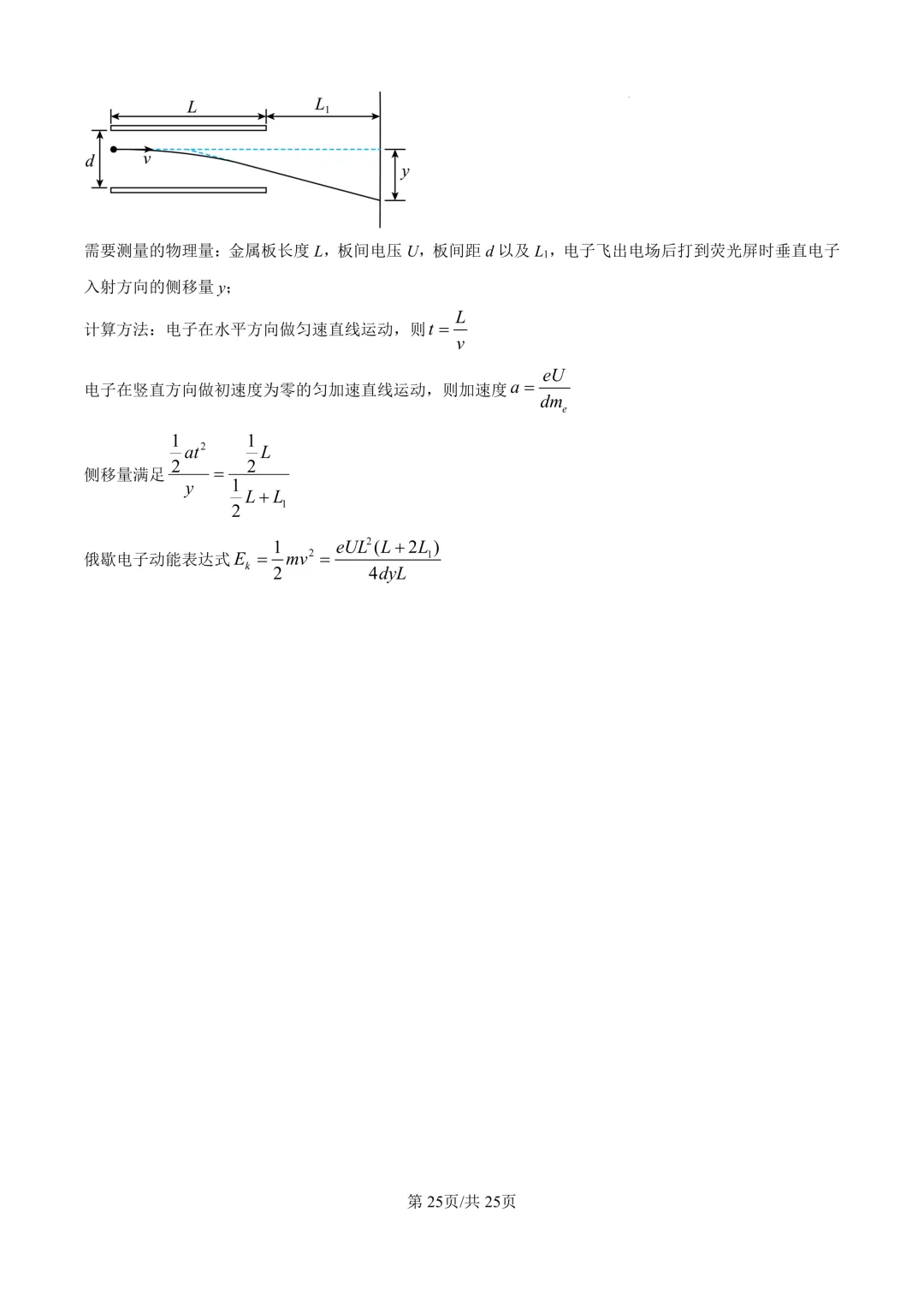2026年1月浙江物理高考真题 第25张