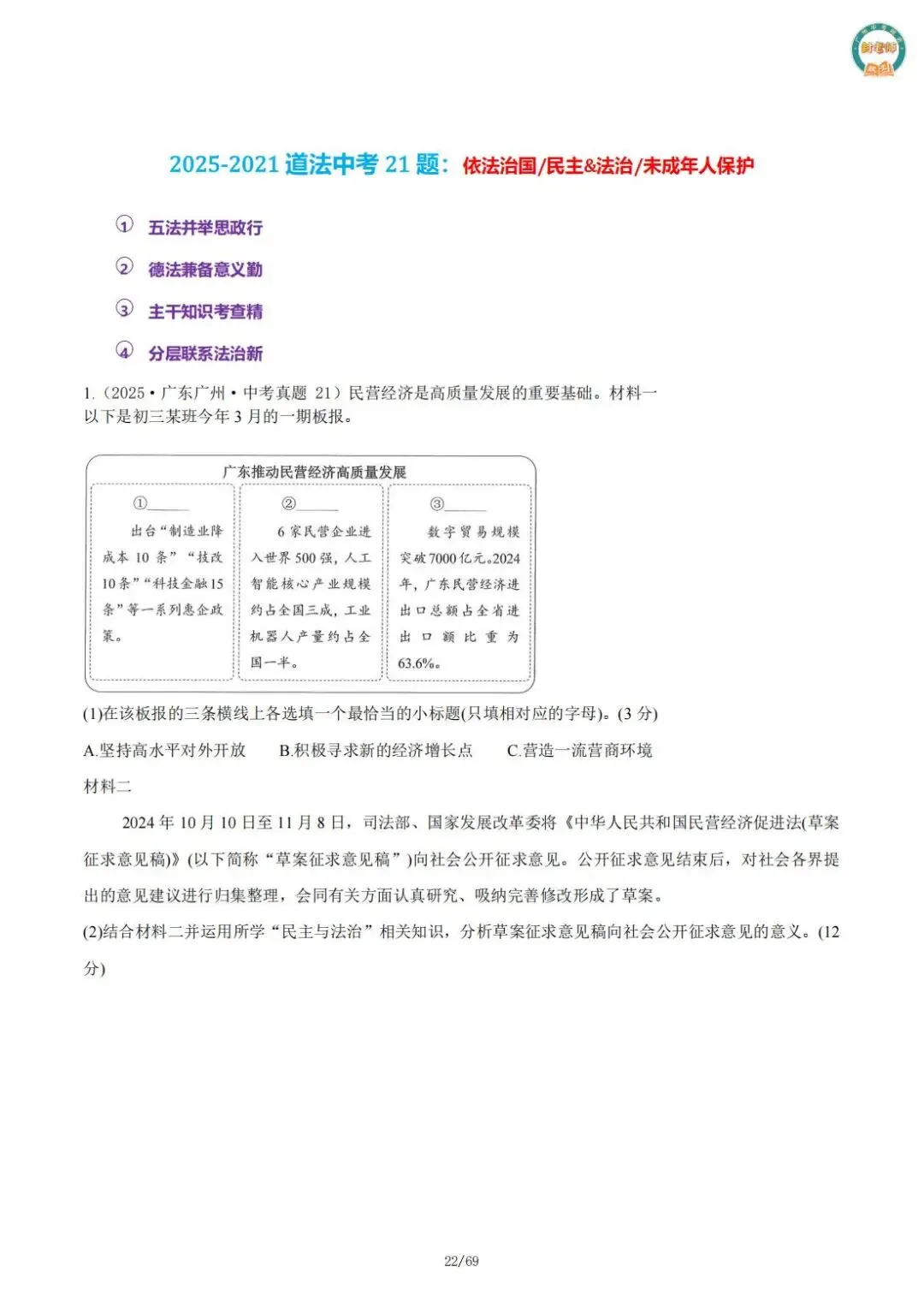 【必刷】《广州中考政史五年真题分类专练》——部分经典真题配视频讲解 第8张