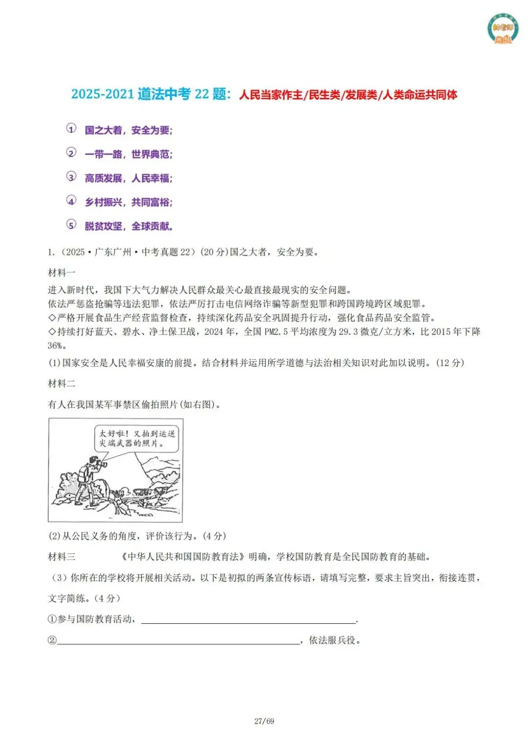 【必刷】《广州中考政史五年真题分类专练》——部分经典真题配视频讲解 第9张