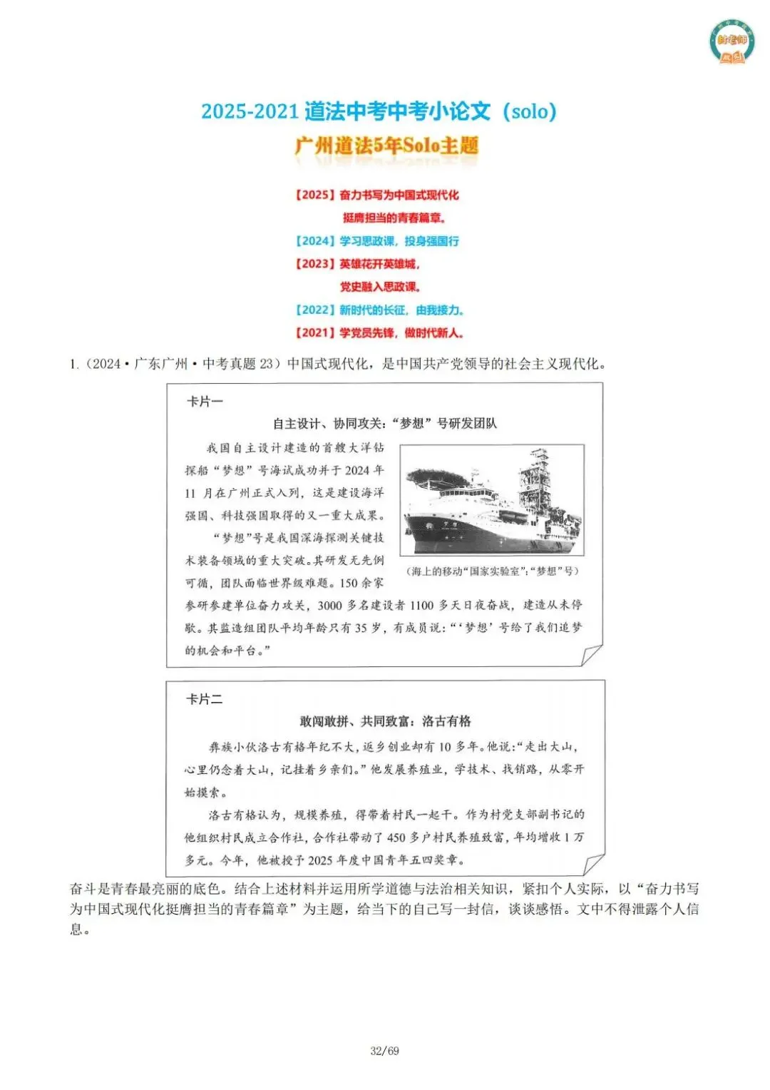 【必刷】《广州中考政史五年真题分类专练》——部分经典真题配视频讲解 第11张