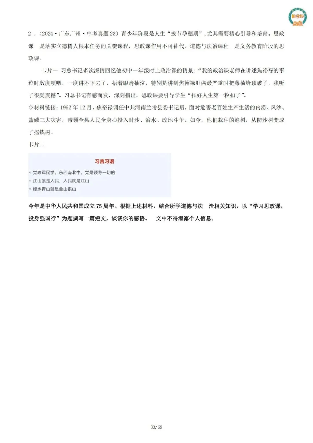 【必刷】《广州中考政史五年真题分类专练》——部分经典真题配视频讲解 第12张