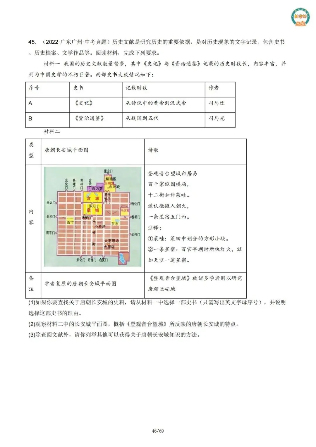 【必刷】《广州中考政史五年真题分类专练》——部分经典真题配视频讲解 第15张
