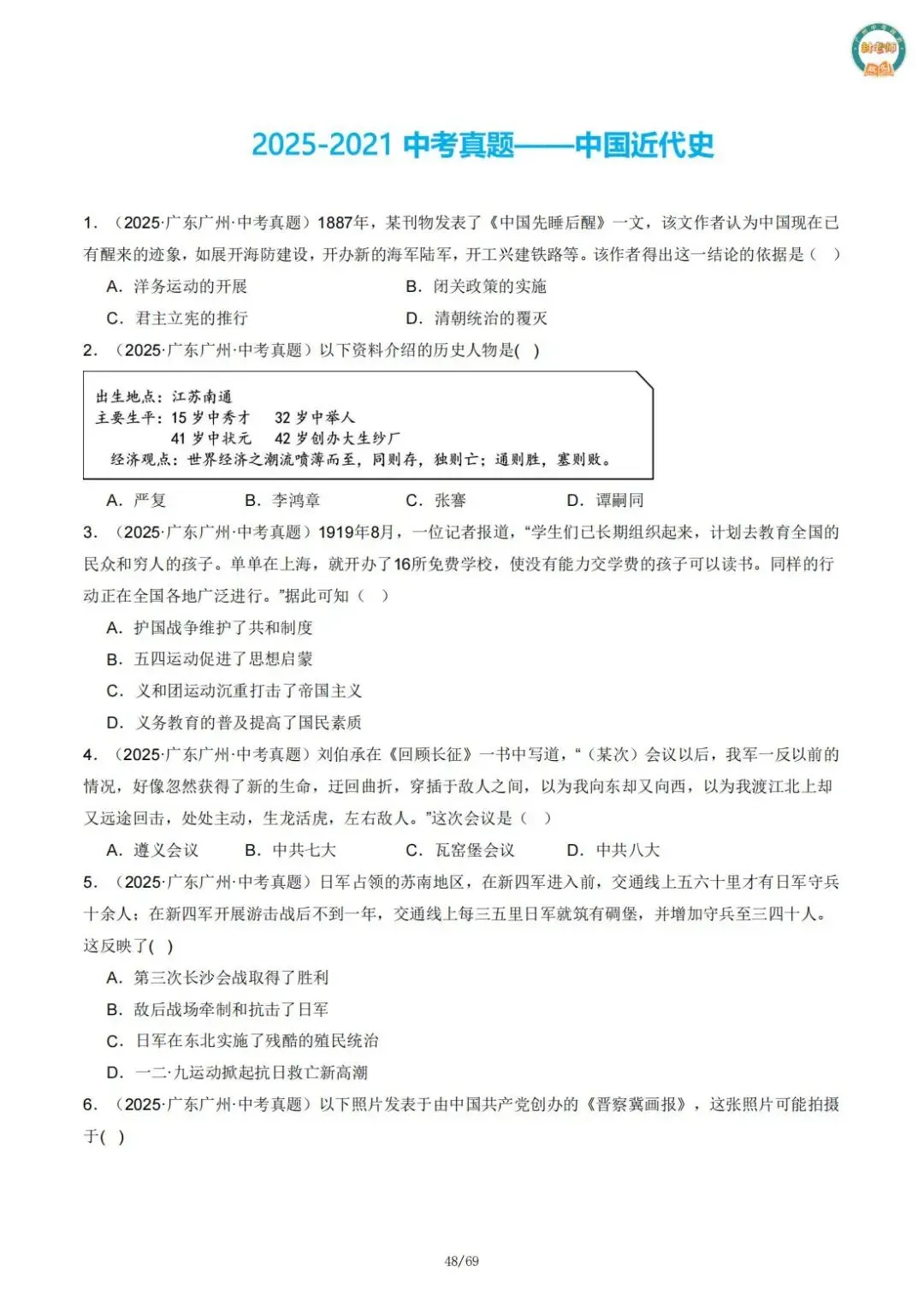 【必刷】《广州中考政史五年真题分类专练》——部分经典真题配视频讲解 第16张