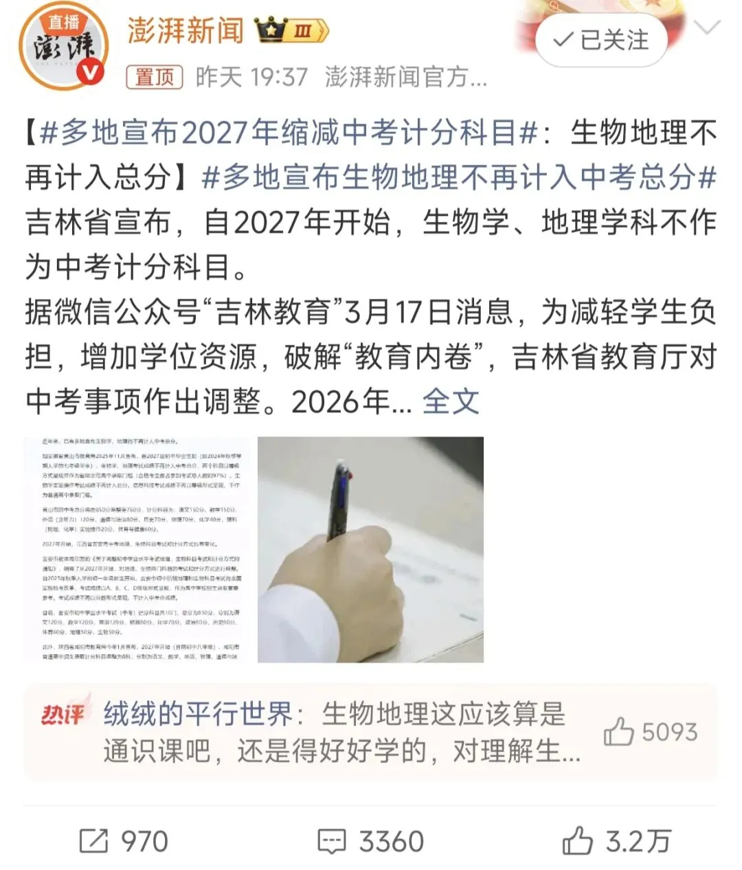 生物地理退出中考,对普通家庭的孩子有影响吗?当然有! 第1张