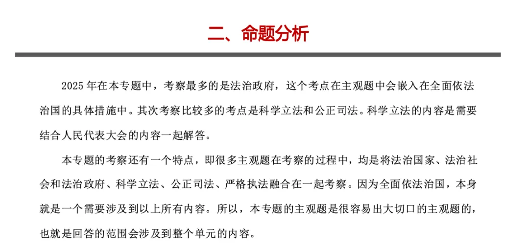 真题汇编专题六《全面依法治国》更新 第3张