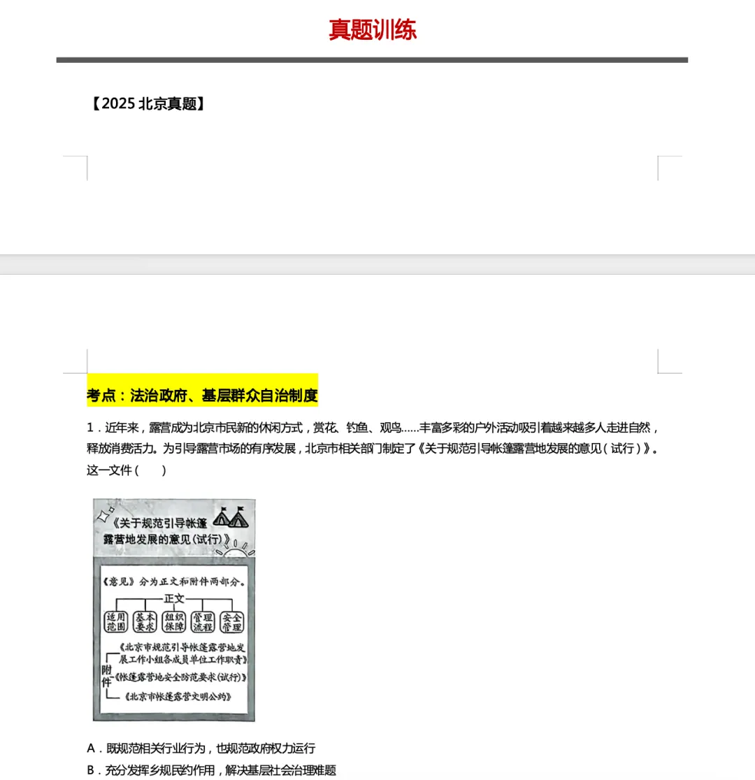 真题汇编专题六《全面依法治国》更新 第4张
