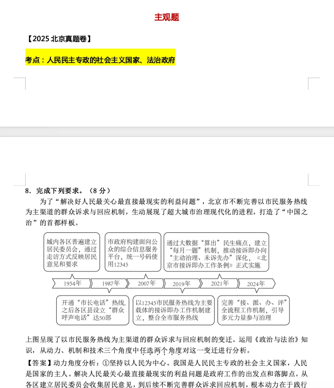 真题汇编专题六《全面依法治国》更新 第5张