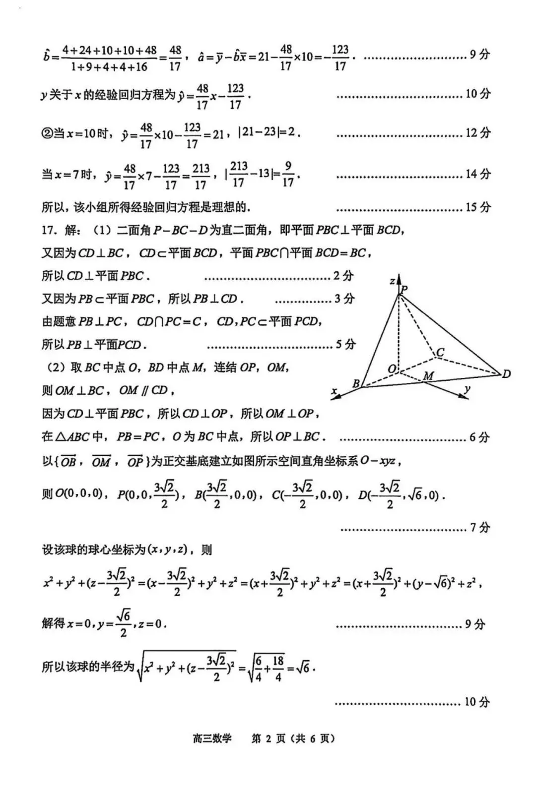 苏锡常镇四市2026年高三3月调研数学试卷 第6张