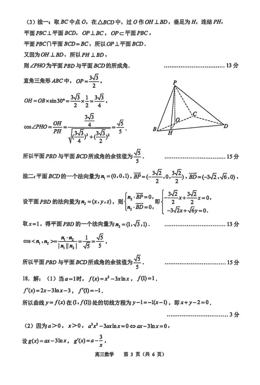 苏锡常镇四市2026年高三3月调研数学试卷 第7张