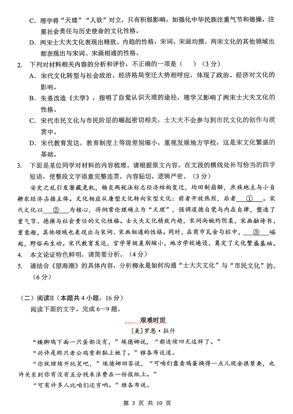 楚天协作体2026年高三3月模拟考试答案 第3张