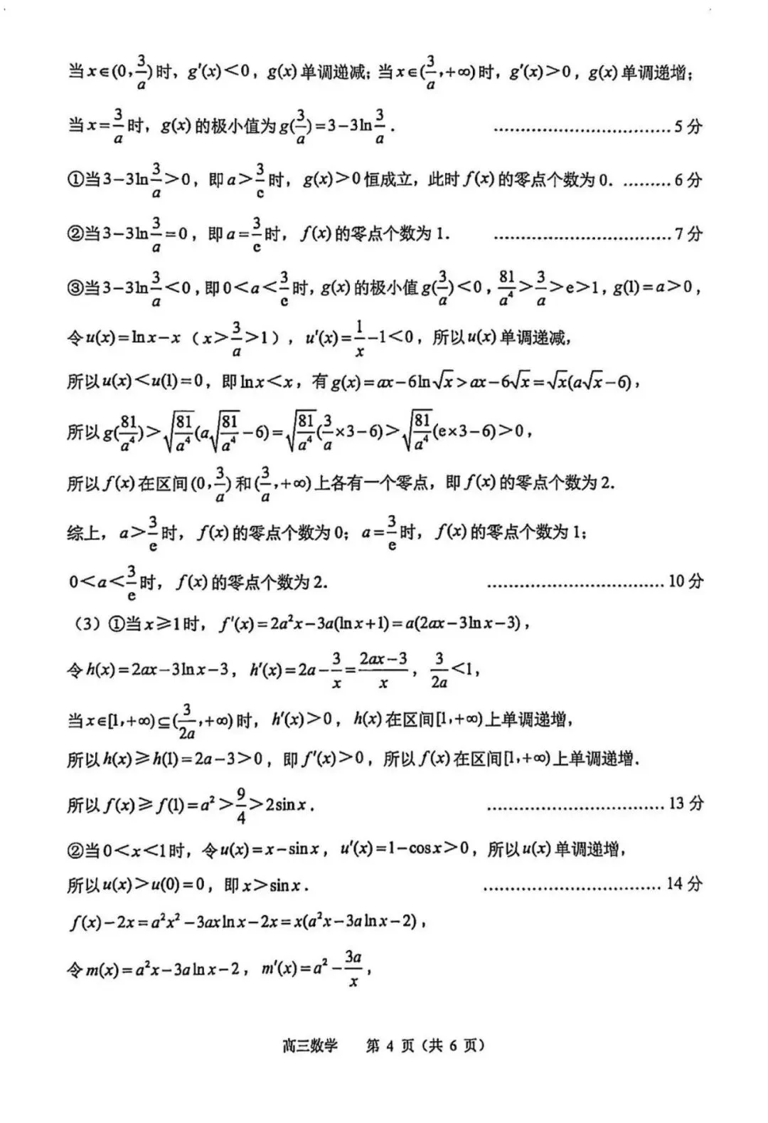 苏锡常镇四市2026年高三3月调研数学试卷 第8张