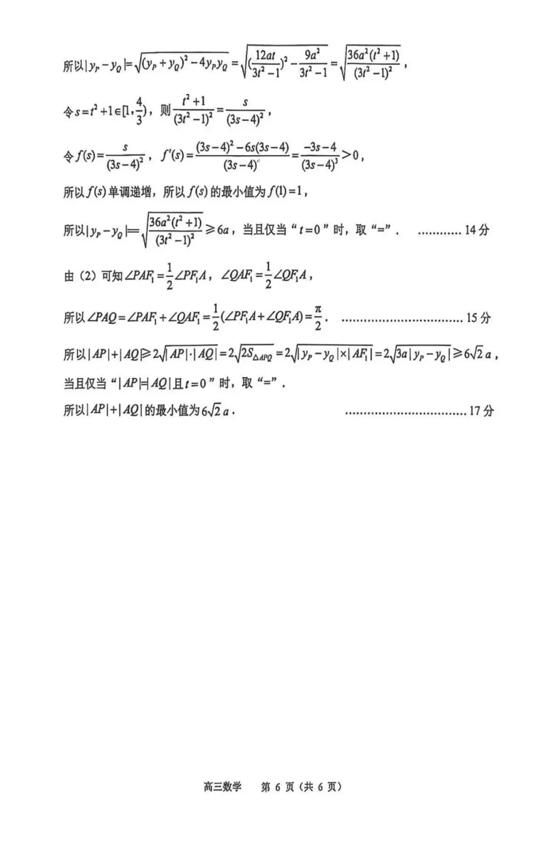 苏锡常镇四市2026年高三3月调研数学试卷 第10张