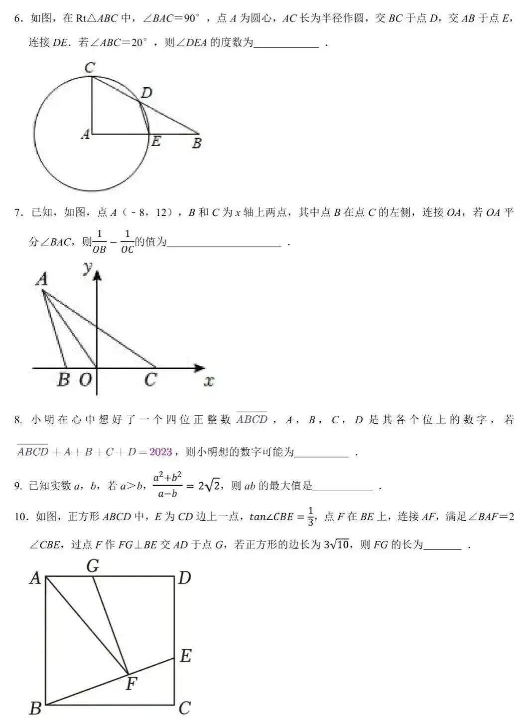 杭州高级中学提前招生数学试卷及答案 第4张