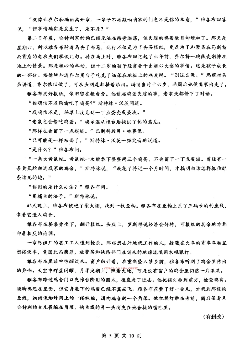 楚天协作体2026年高三3月模拟考试答案 第5张