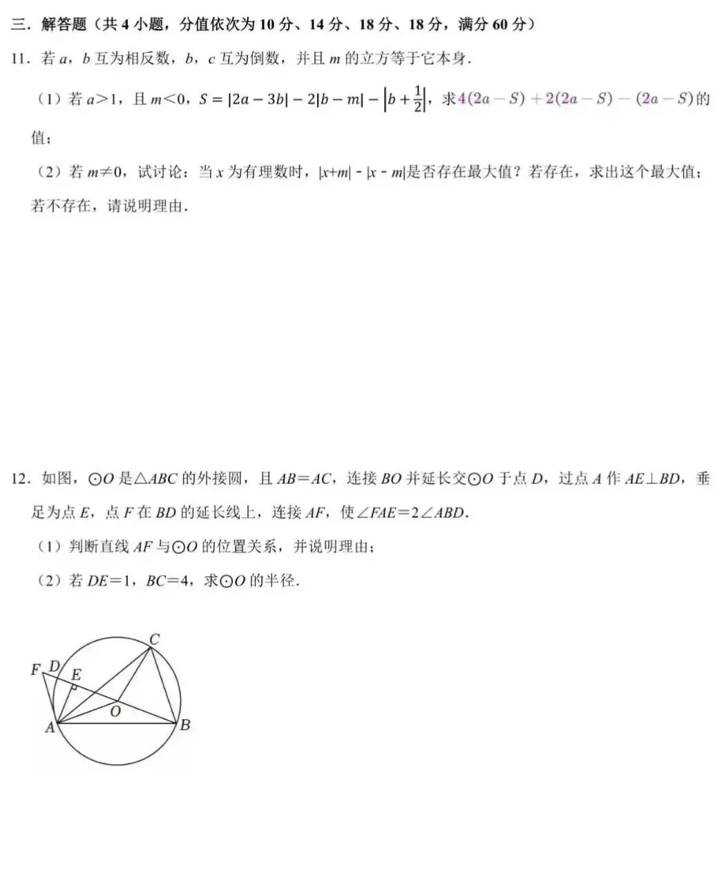 杭州高级中学提前招生数学试卷及答案 第5张