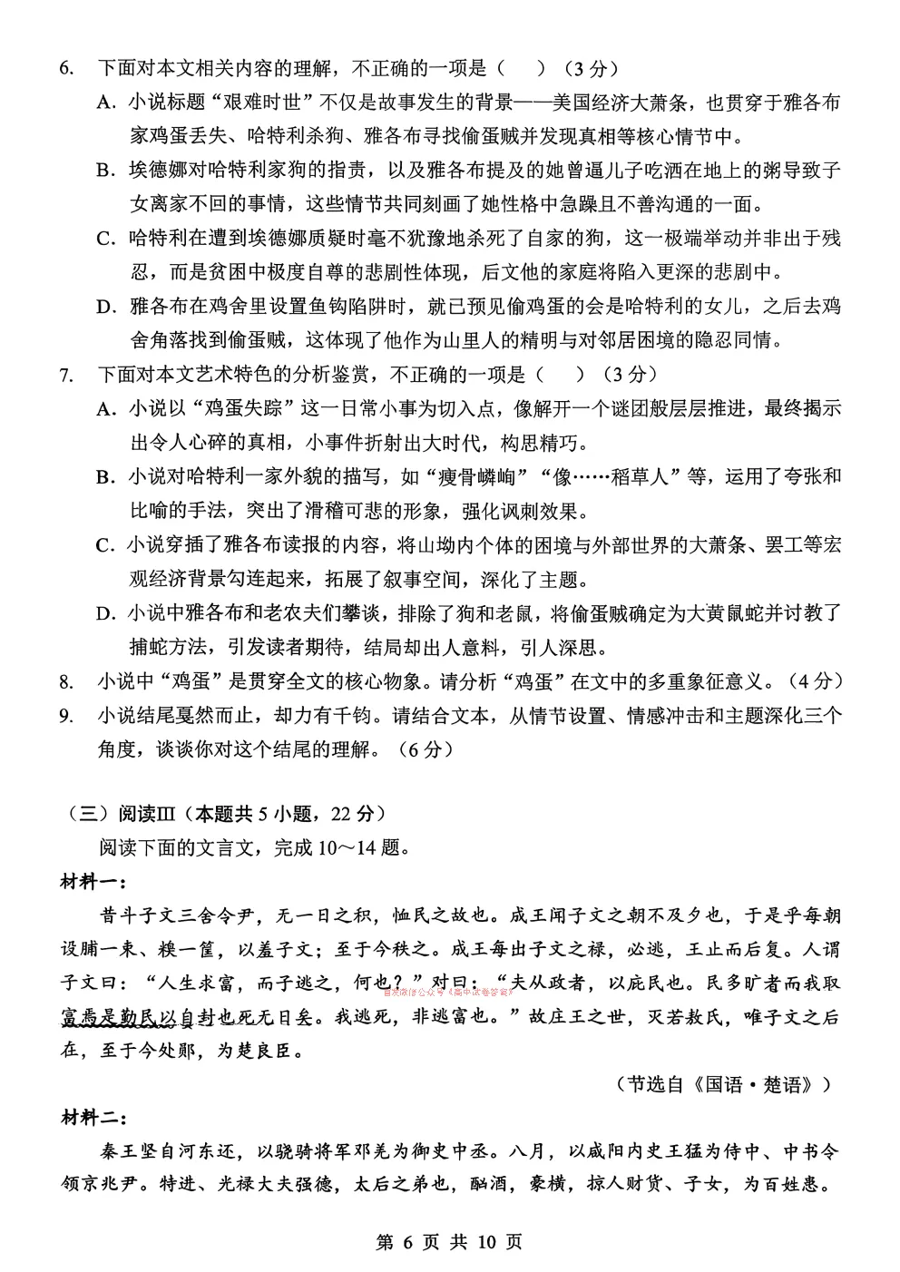 楚天协作体2026年高三3月模拟考试答案 第6张