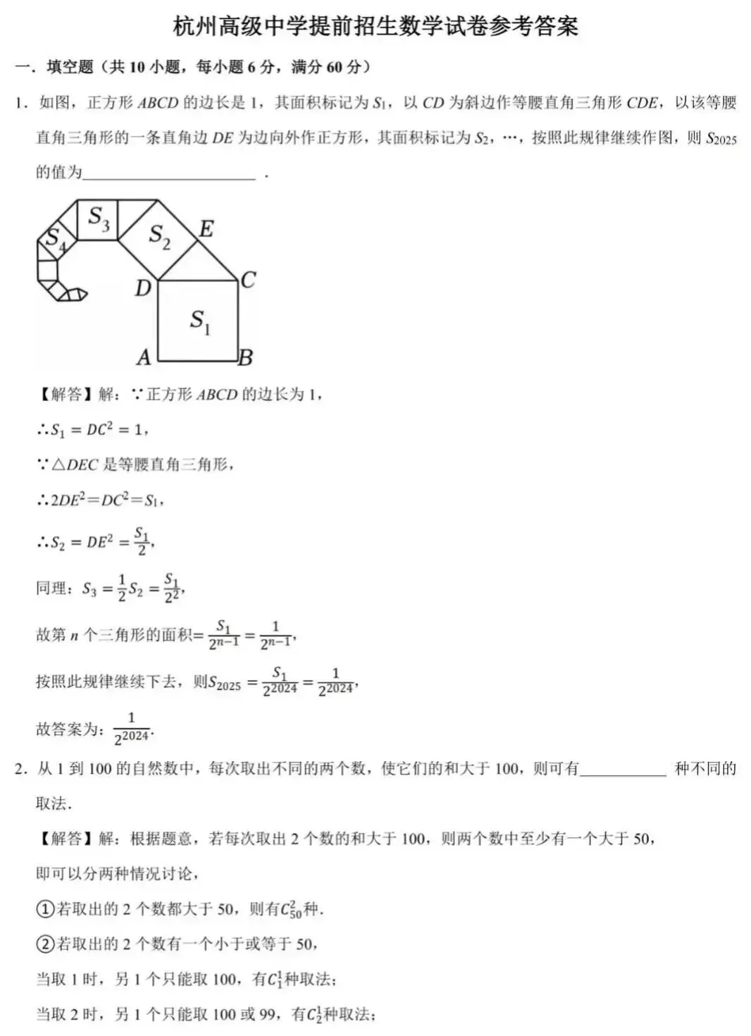 杭州高级中学提前招生数学试卷及答案 第7张