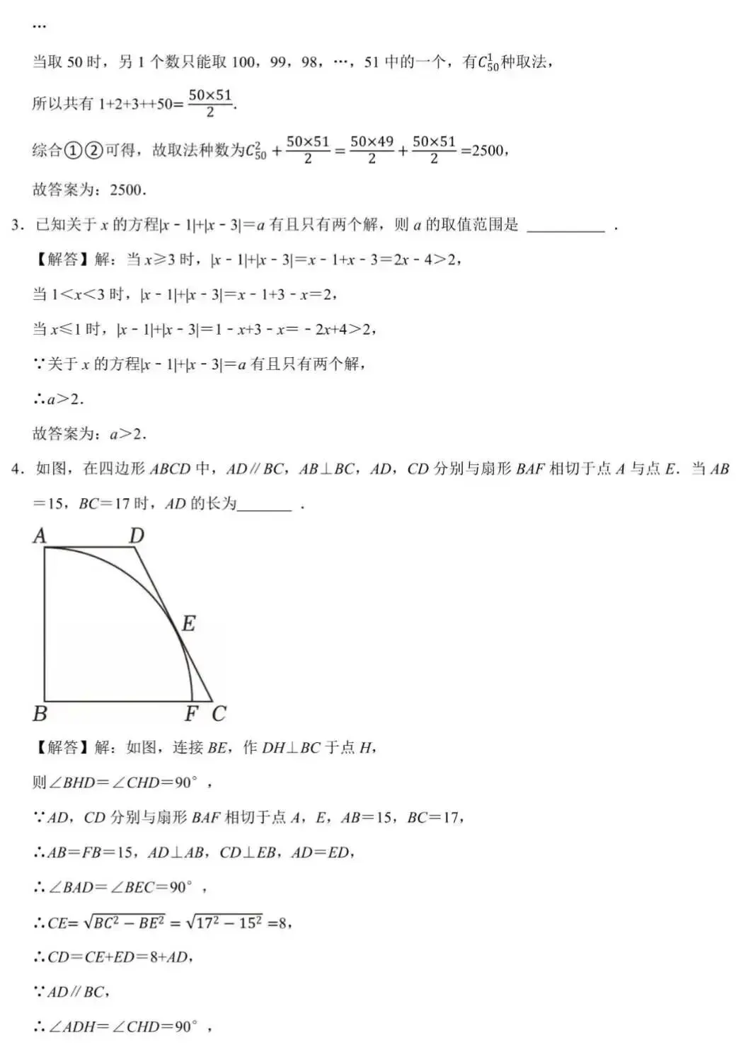 杭州高级中学提前招生数学试卷及答案 第8张