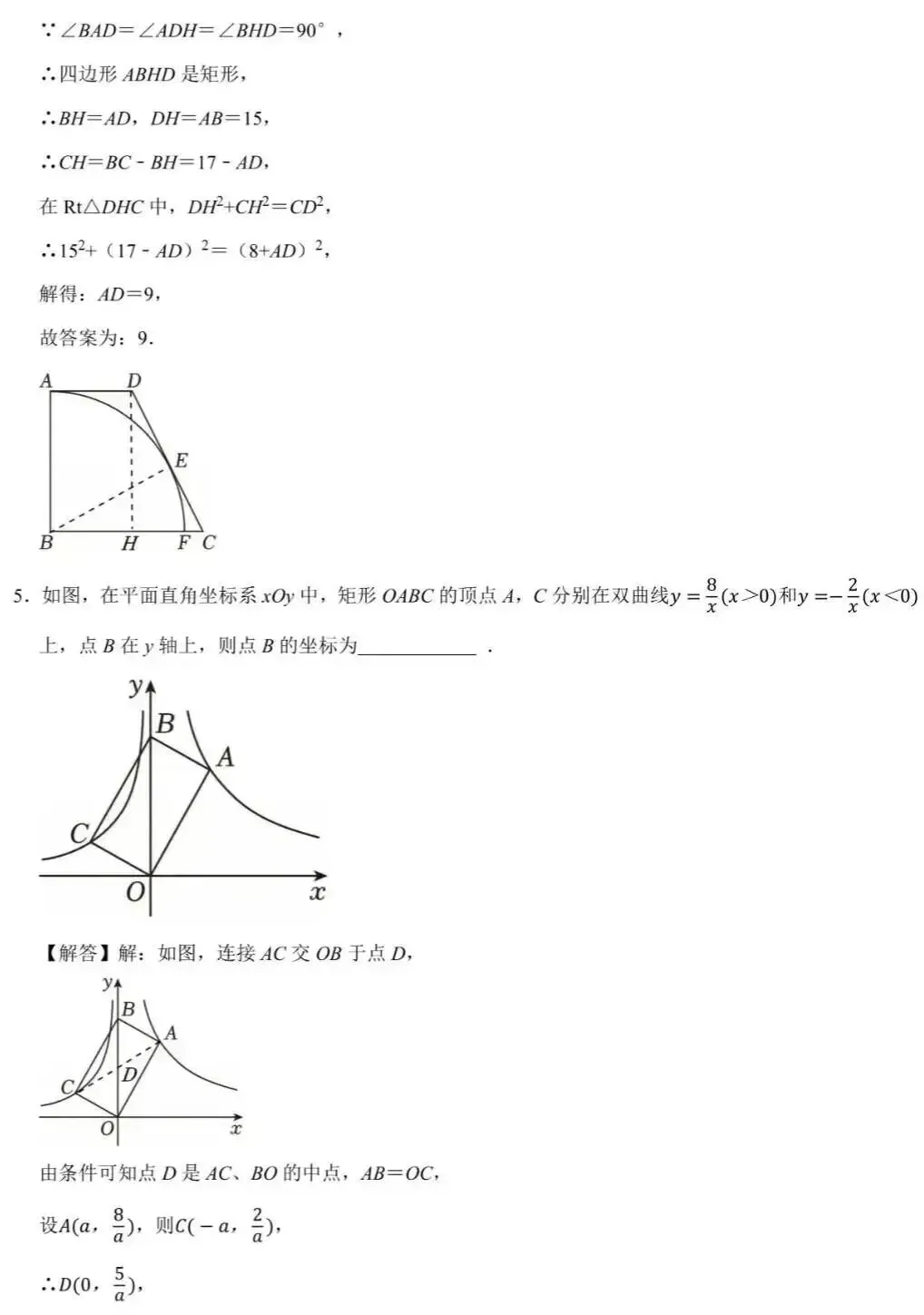 杭州高级中学提前招生数学试卷及答案 第9张