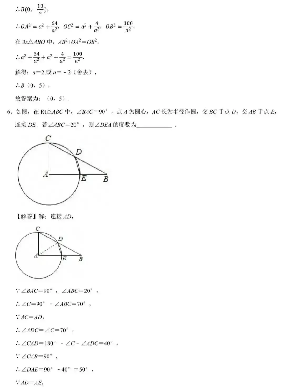 杭州高级中学提前招生数学试卷及答案 第10张