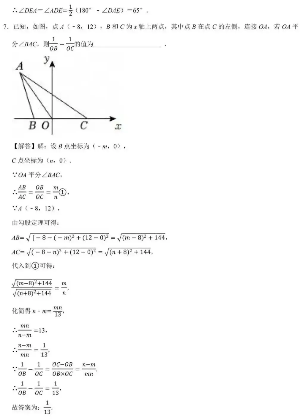 杭州高级中学提前招生数学试卷及答案 第11张