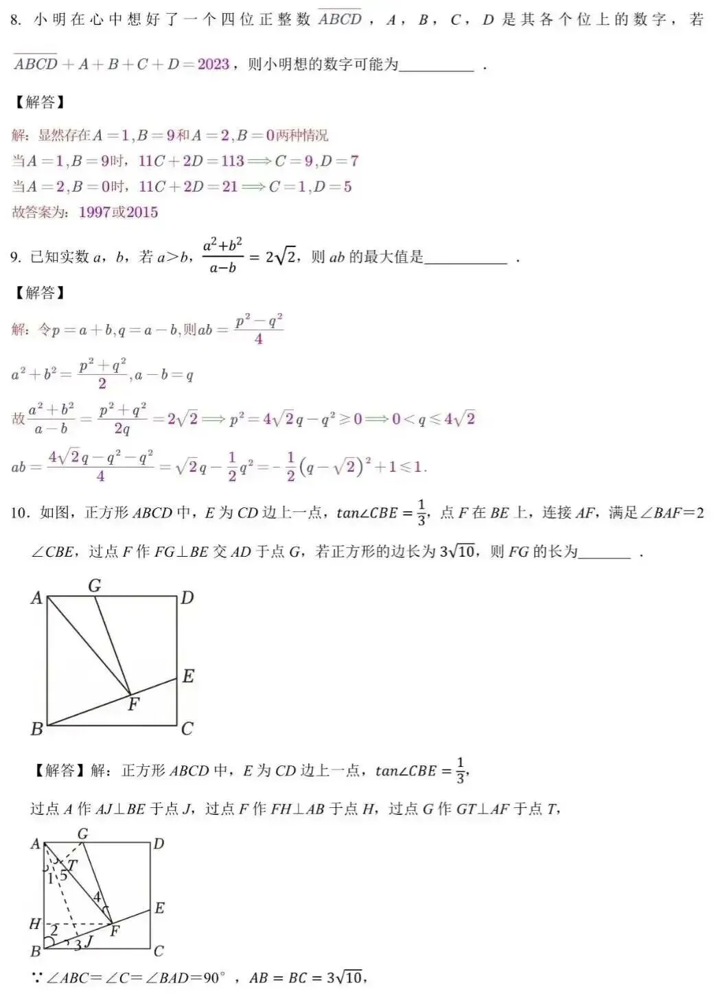 杭州高级中学提前招生数学试卷及答案 第12张