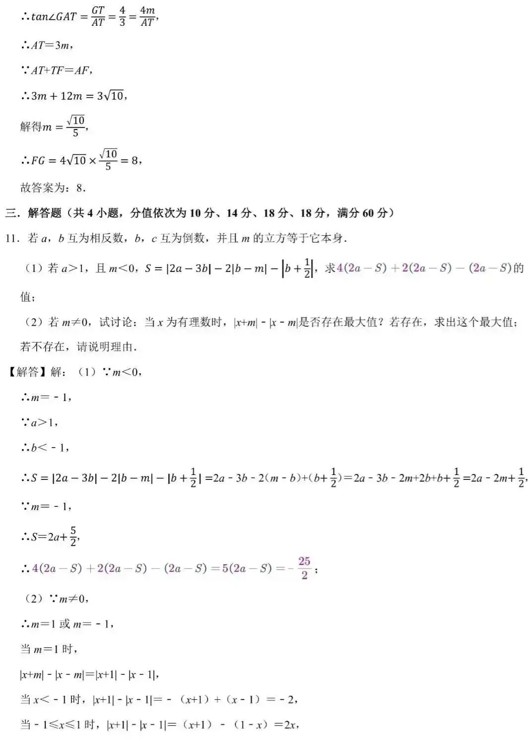 杭州高级中学提前招生数学试卷及答案 第14张
