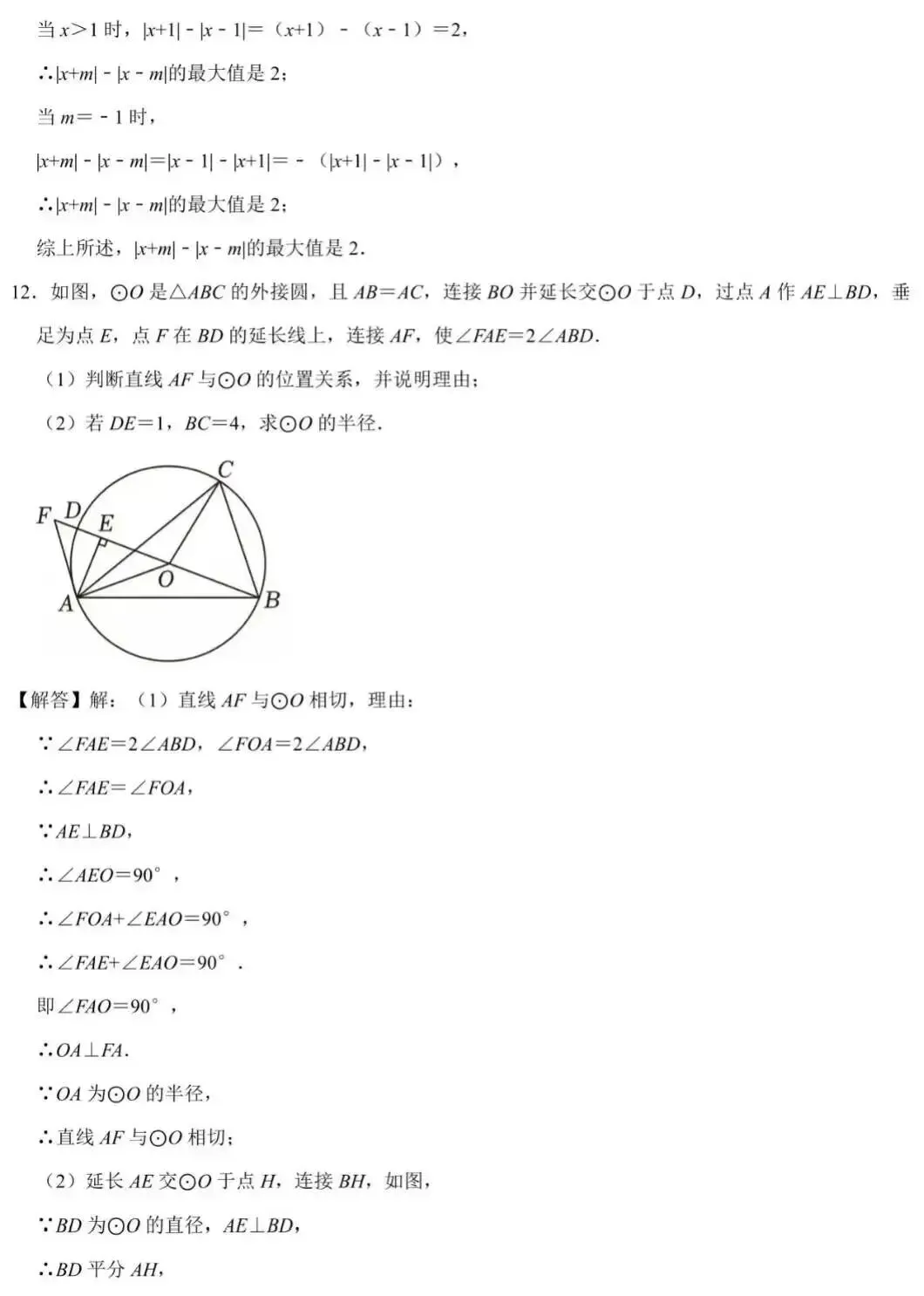 杭州高级中学提前招生数学试卷及答案 第15张