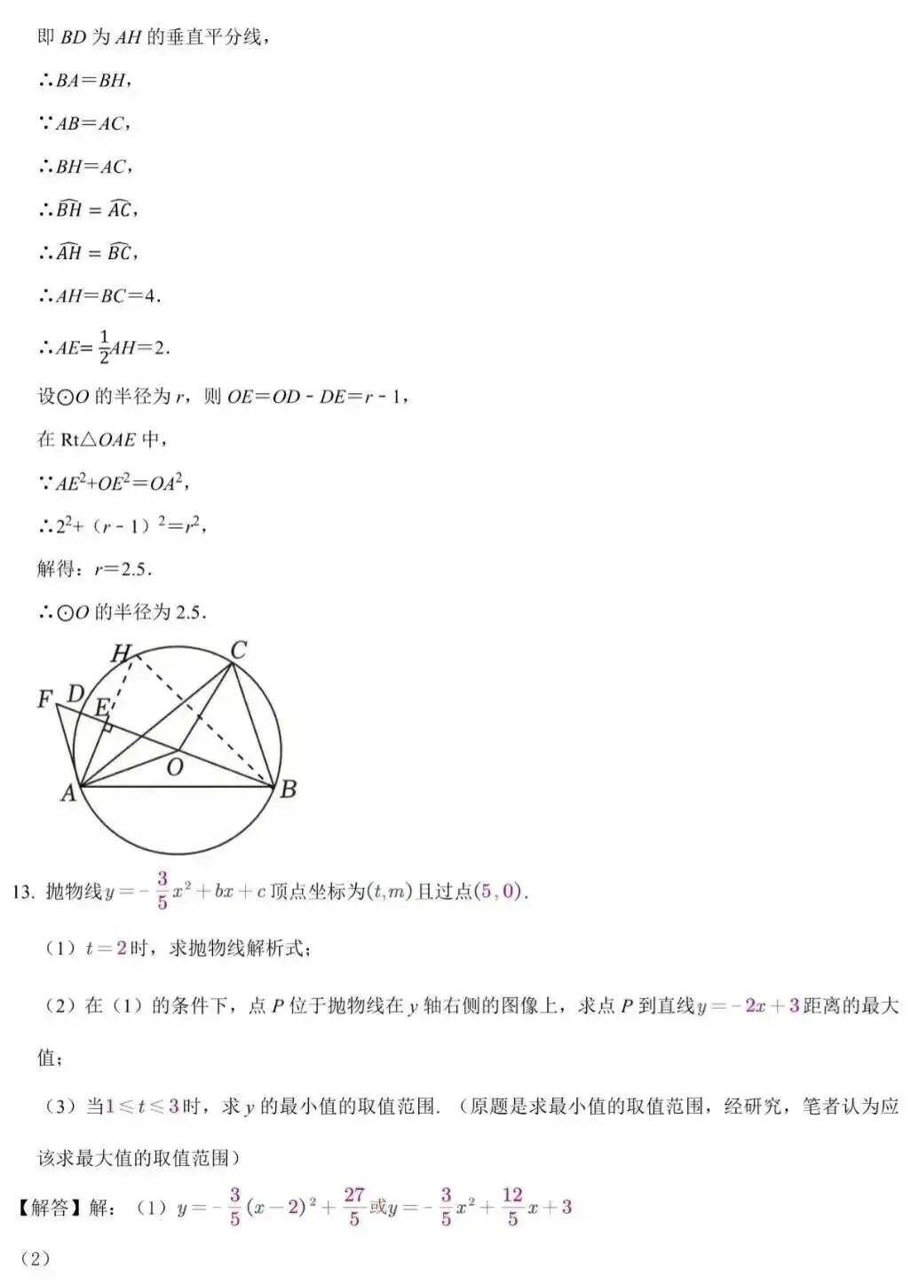 杭州高级中学提前招生数学试卷及答案 第16张